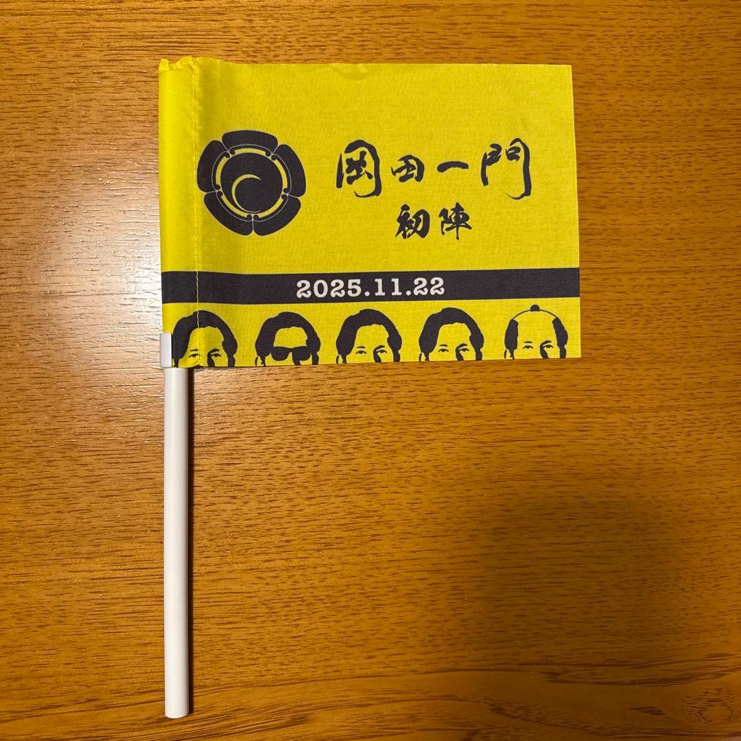 岡田一門　ファンミーティング　初陣 アクスタのおまけ付き　岡田准一