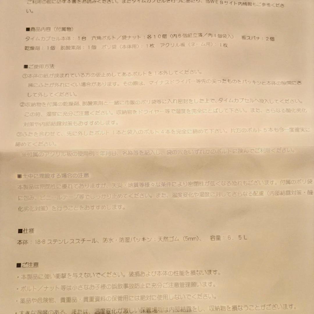 33,タイムカプセル　No.650n