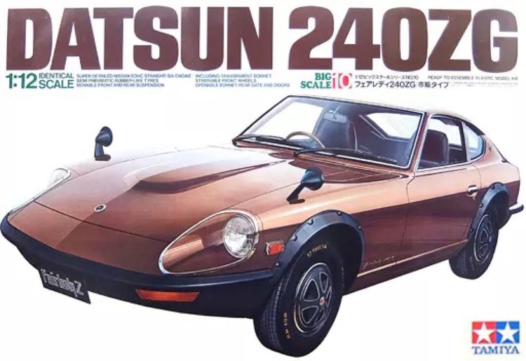 フェアレディ240ZG 1/12 タミヤ DATSUN 240ZG