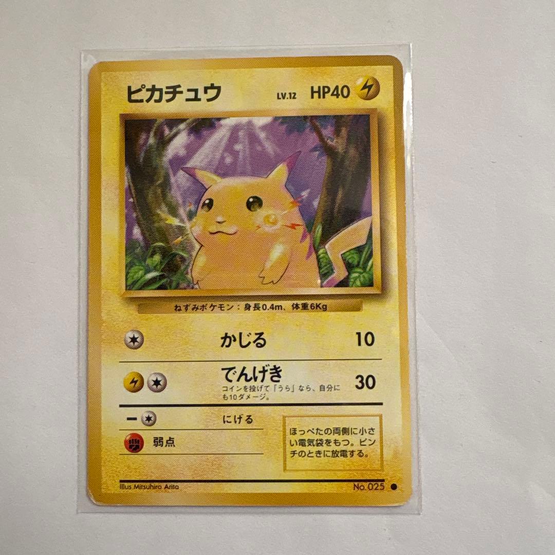 ピカチュウ 旧裏 マークあり