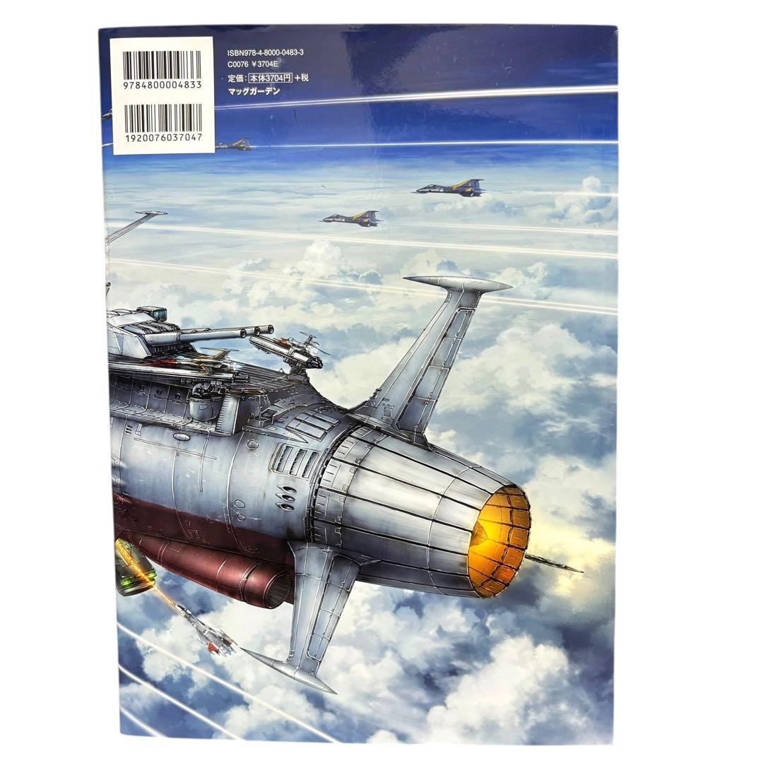 宇宙戦艦ヤマト2199 艦艇精密機械画集