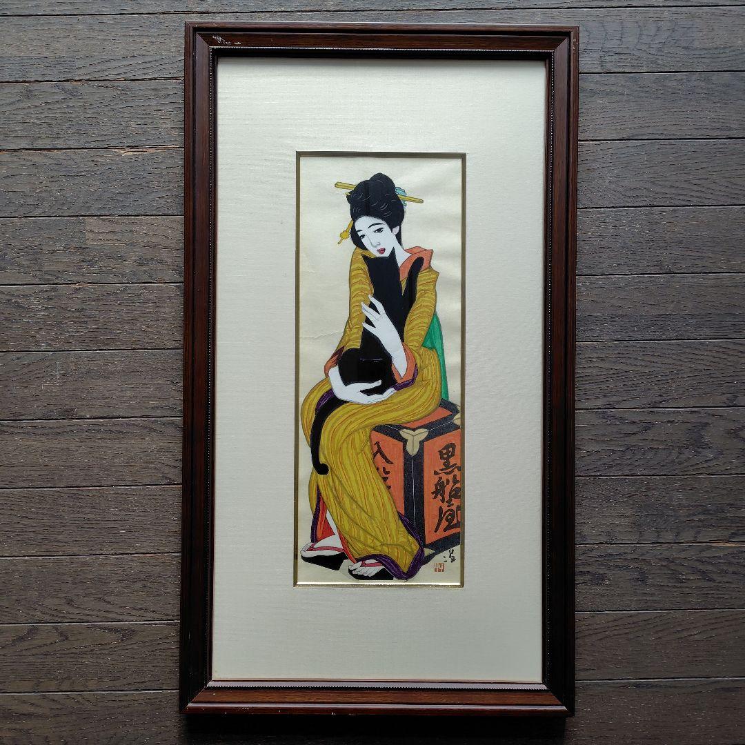 竹久夢二 木版画 黒船屋