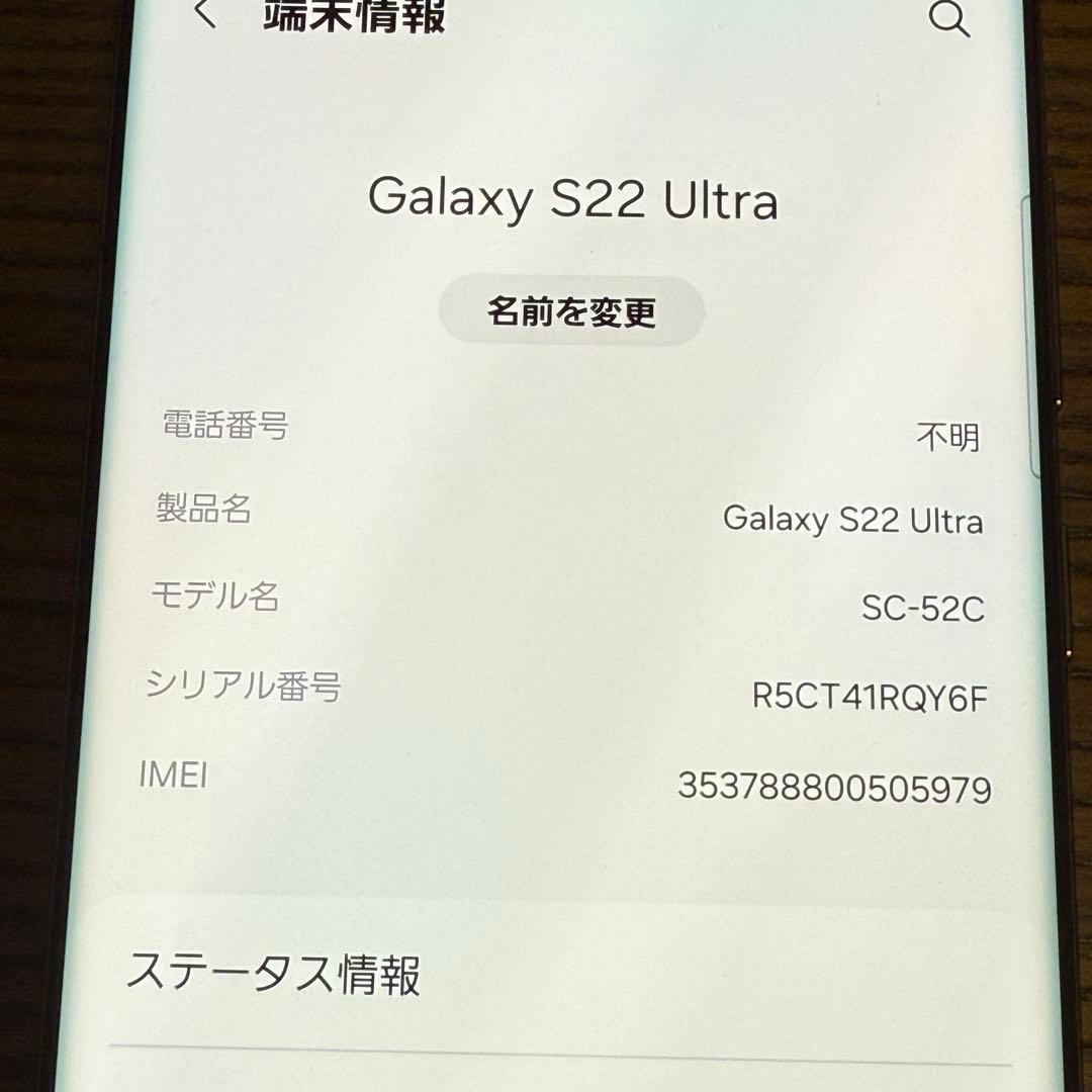 美品 Galaxy S22 Ultra SC-52C 256GB 本体 日本版