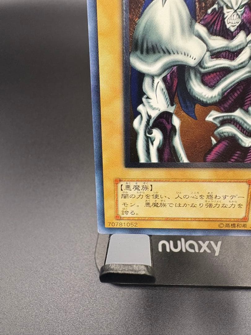 遊戯王 デーモンの召喚 SC-51 レリーフ (アルティメットレア)