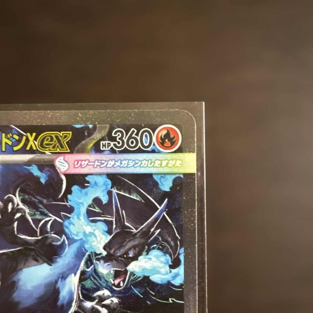 メガリザードンX ex 360 HP ポケモンカード