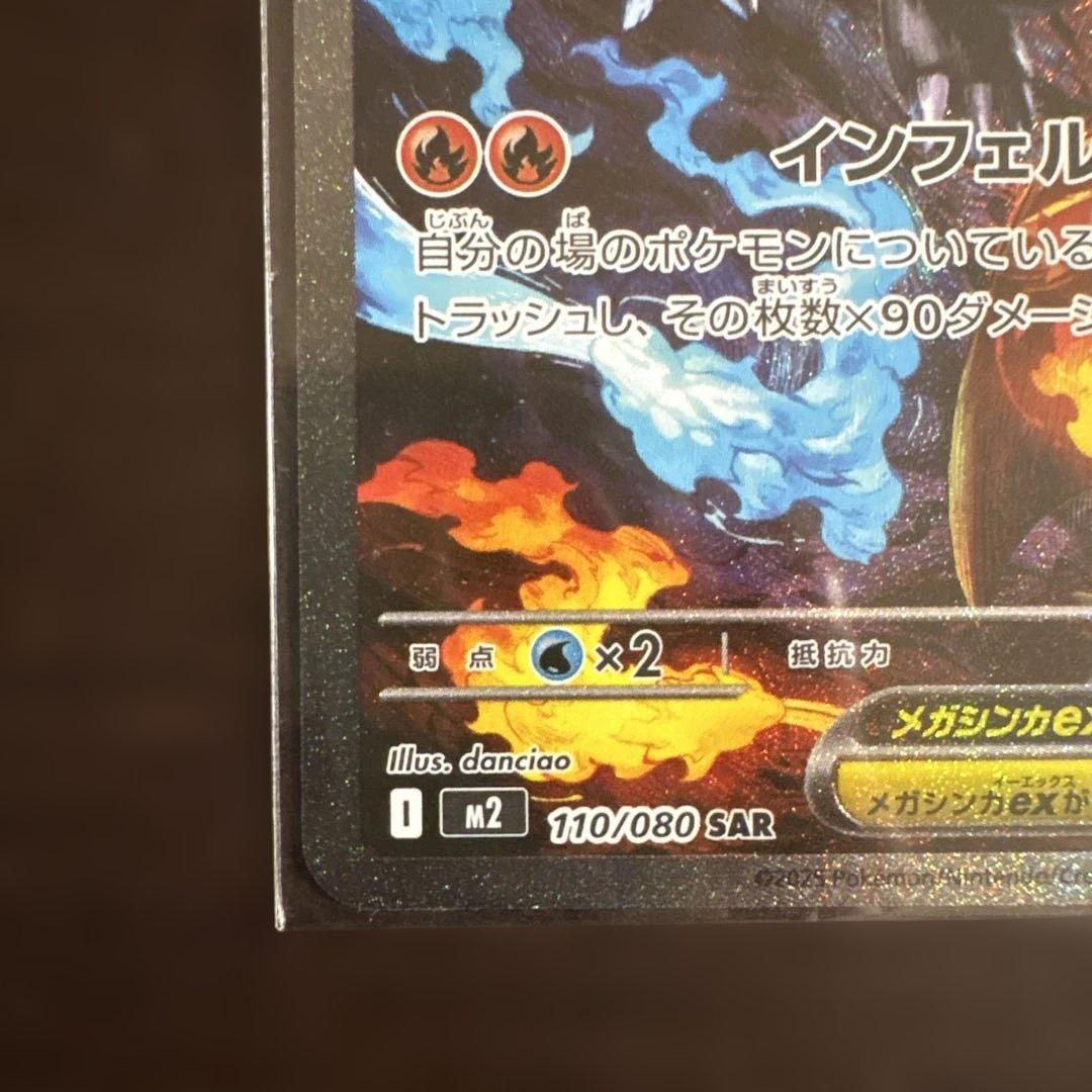 メガリザードンX ex 360 HP ポケモンカード