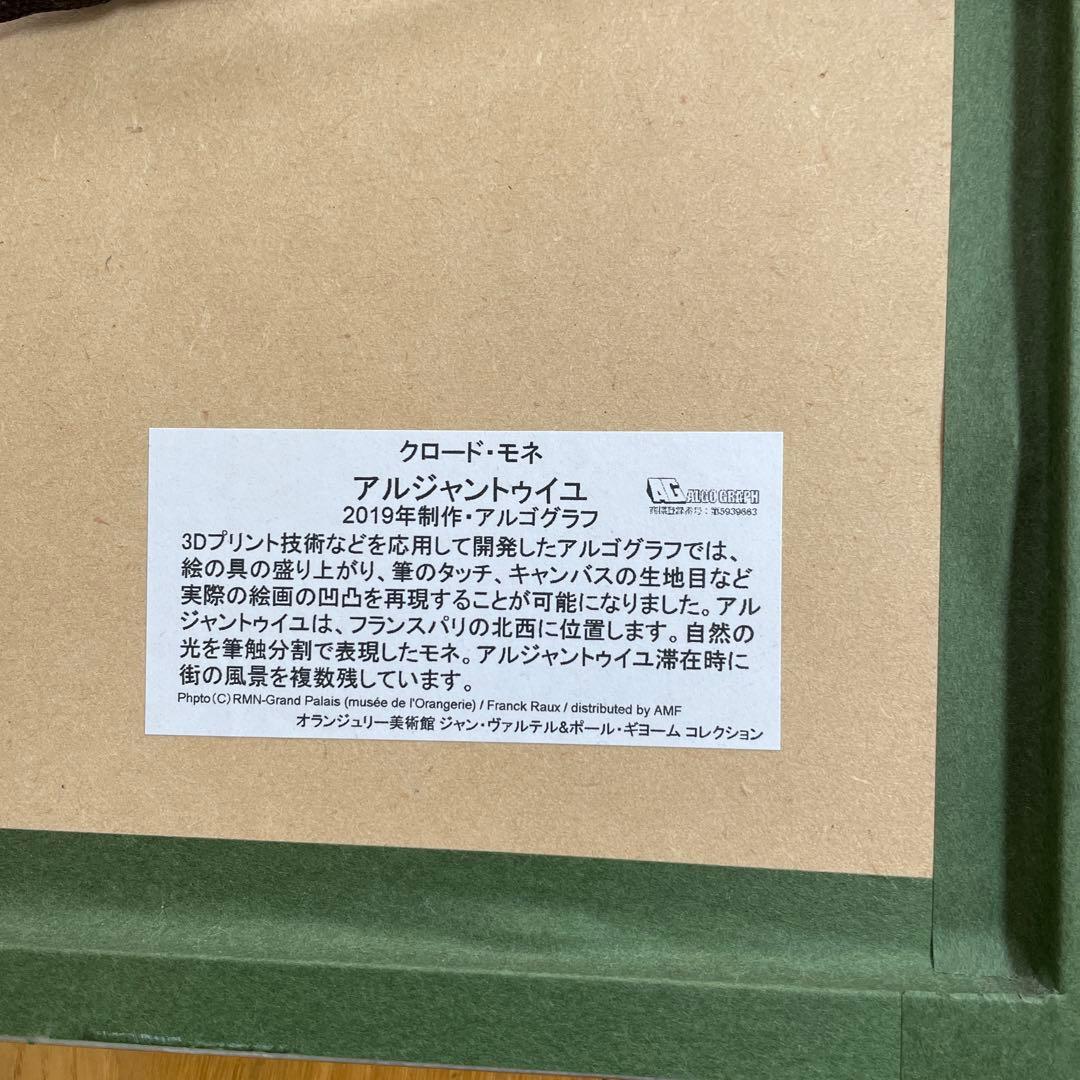 クロード・モネ　アルジャントゥイユ