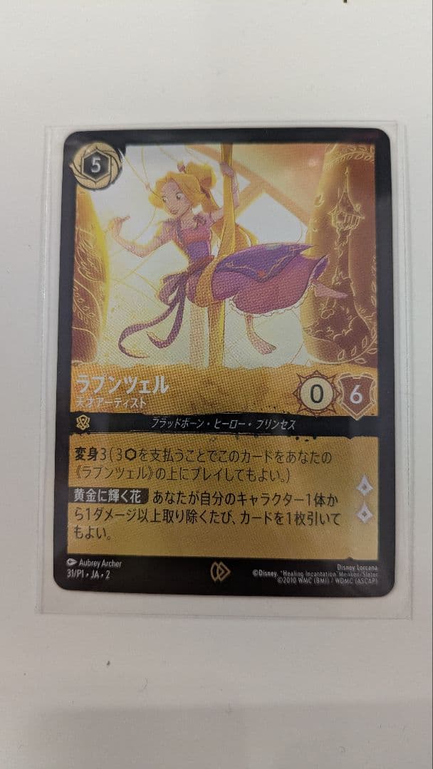 ピノキオ ラプンツェル ロルカナ プロモ