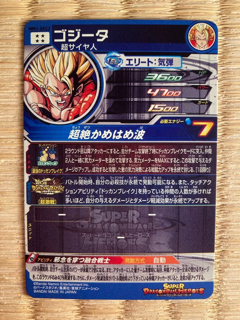 スーパードラゴンボールヒーローズ MM2 SEC.UR まとめ売り