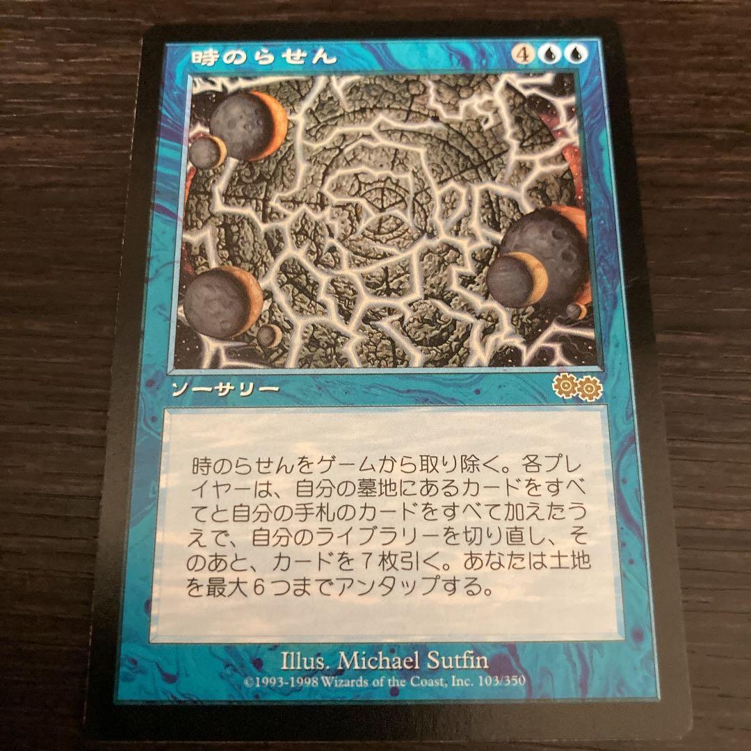 MTG 時のらせん　日本語1まい