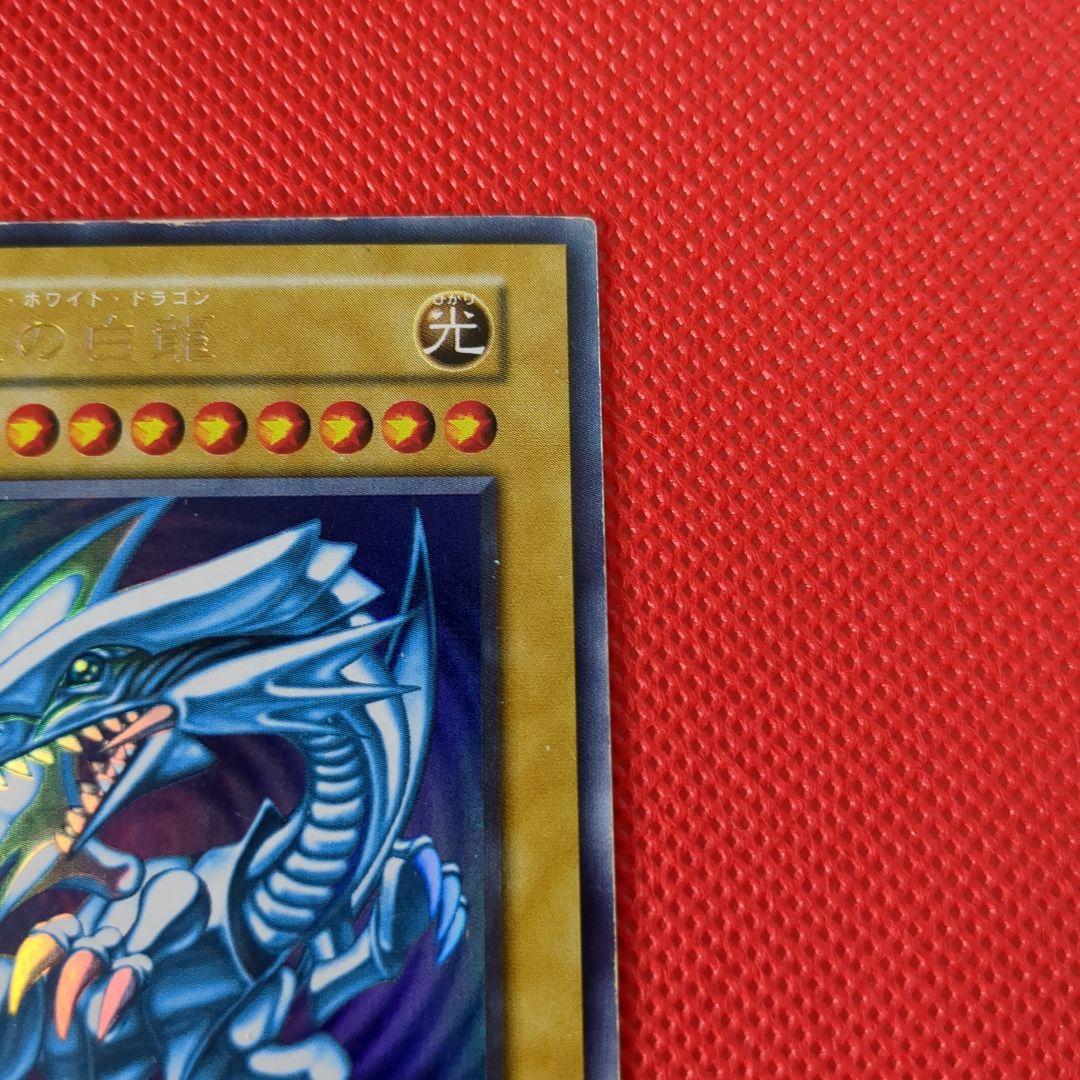 ブルーアイズホワイトドラゴン ウルトラレア