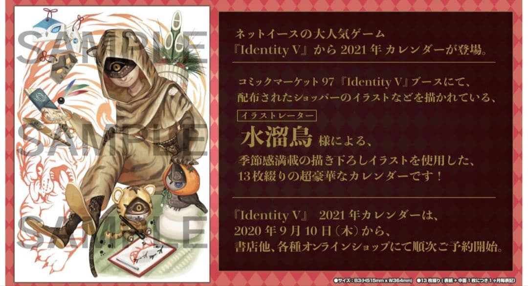 第五人格　identityⅤ 2021 カレンダー