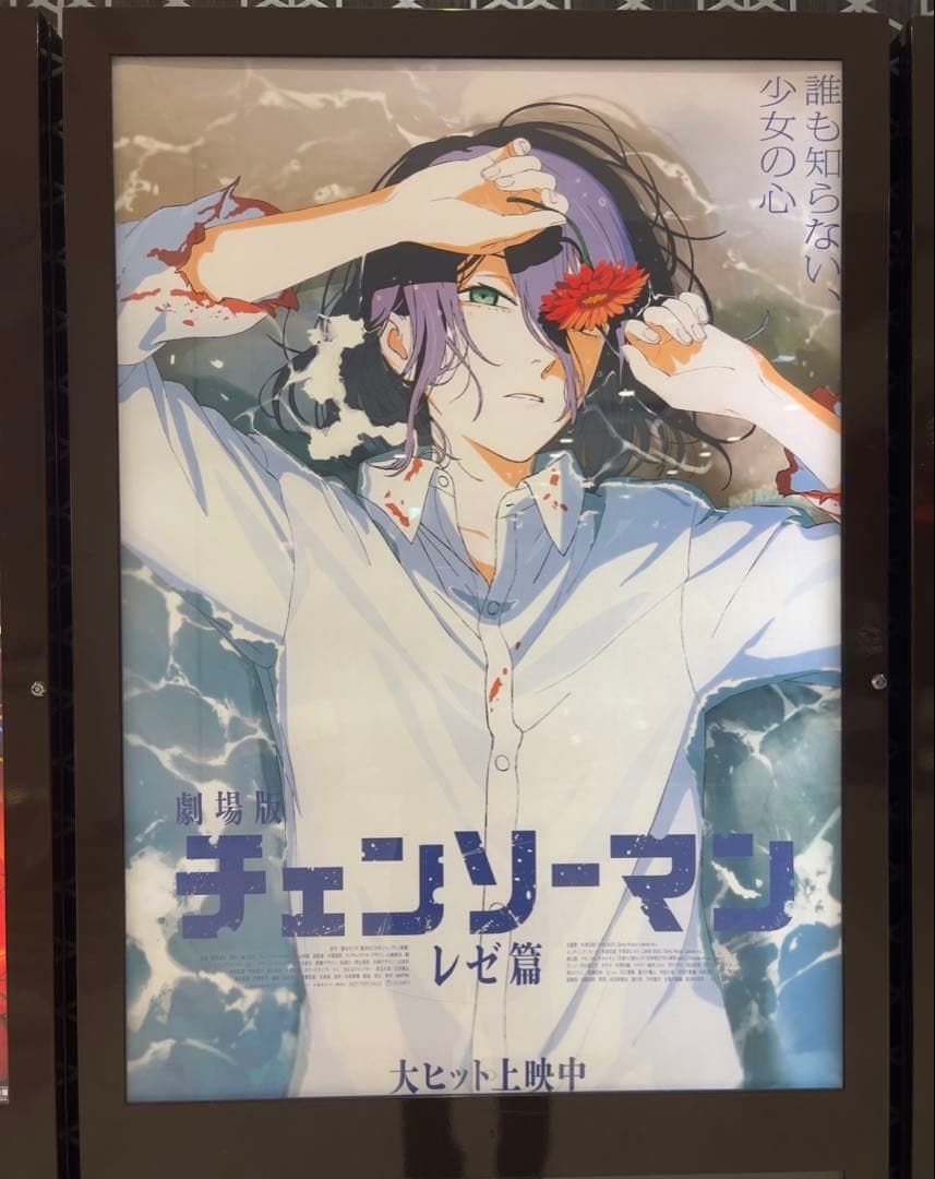 昌*様 劇場版チェンソーマン レゼ篇 ポスターB2