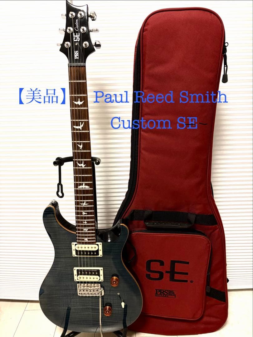 【美品】Paul Reed Smith Custom SE ギター