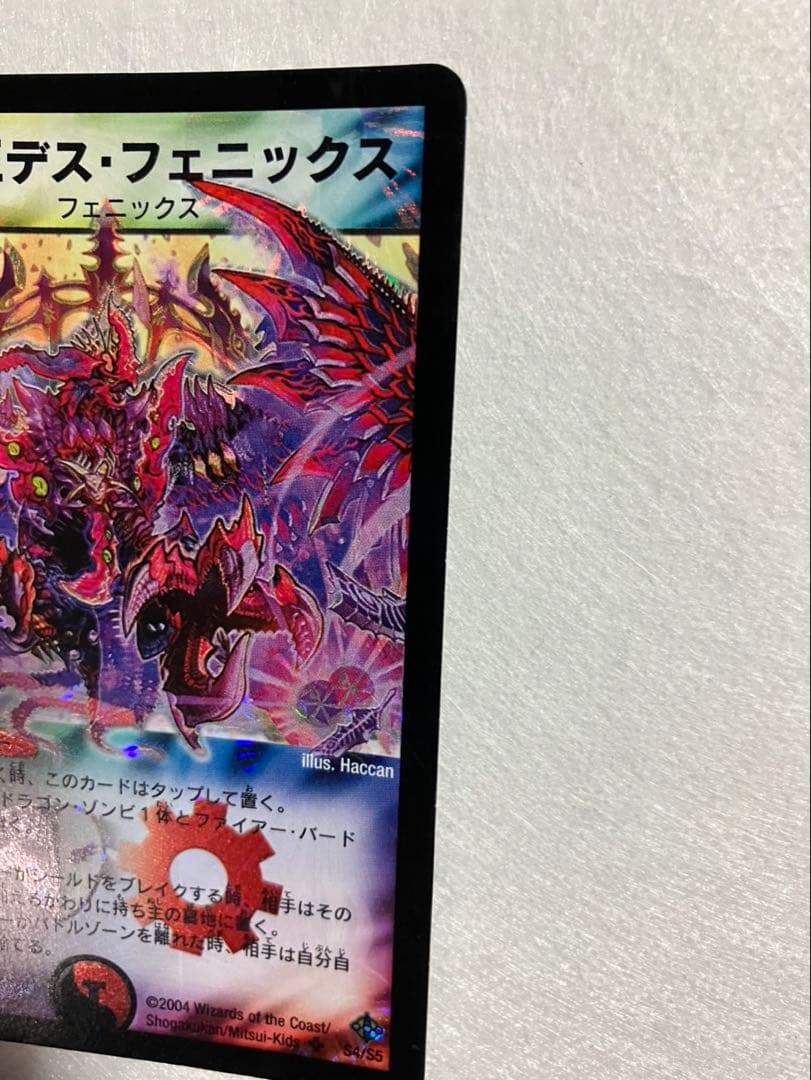 超美品　未使用　デュエルマスターズ 暗黒王デス・フェニックス 初期
