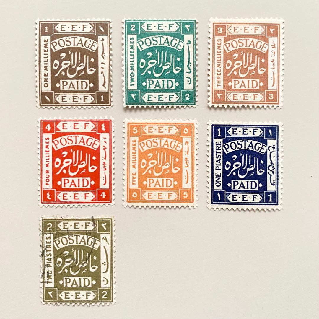 外国切手7枚（パレスチナ：1918-1919年、E.E.F.切手）