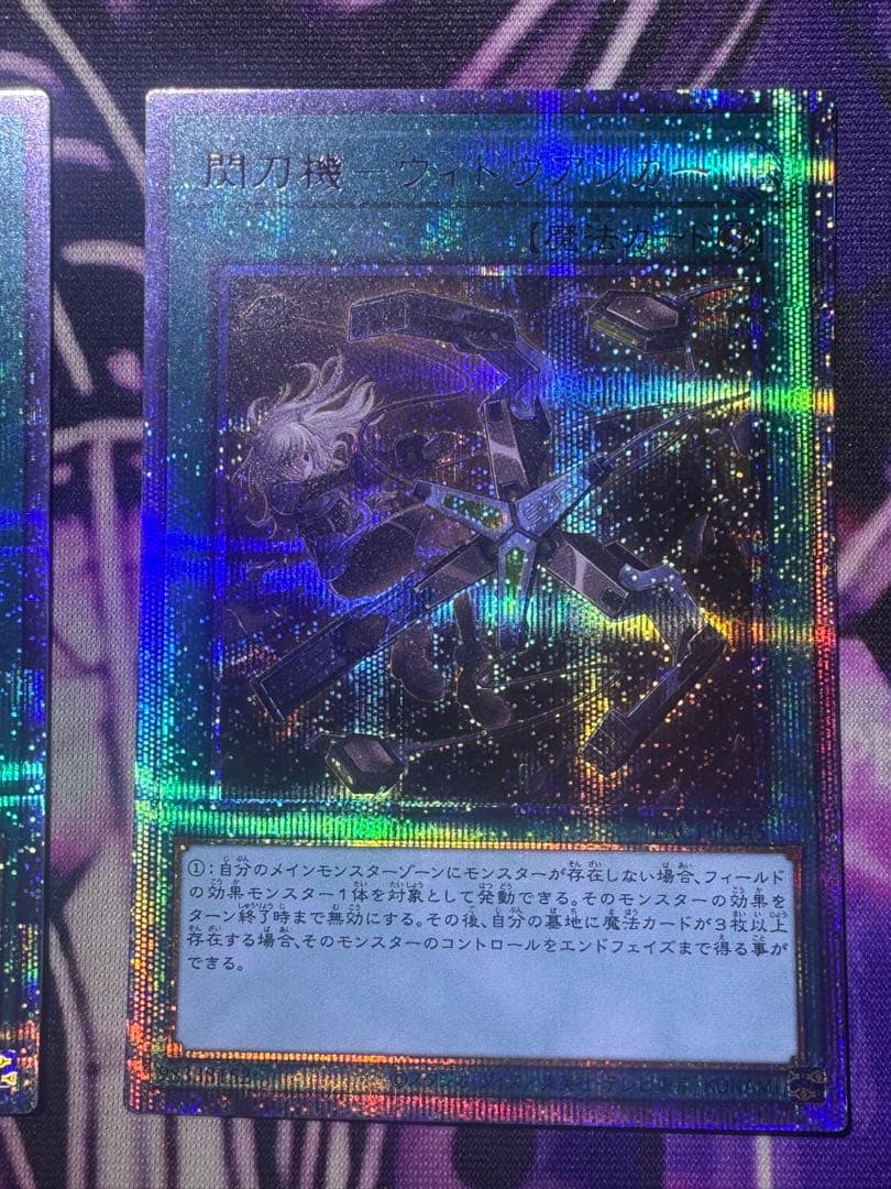 閃刀姫　ウィドウアンカー　プリズマ　二枚