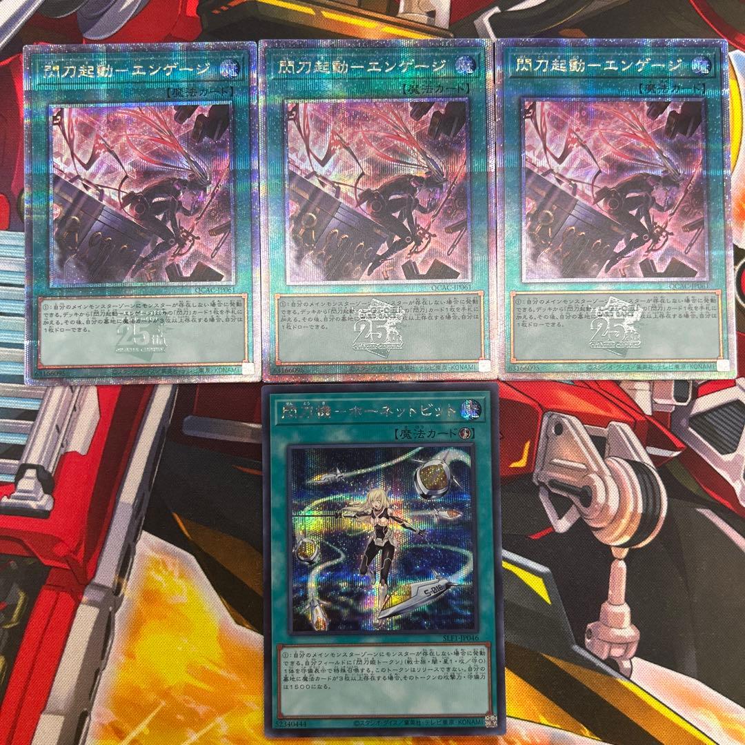 BOMB　閃刀起動-エンゲージ　ホーネットビット　25thシク　美品