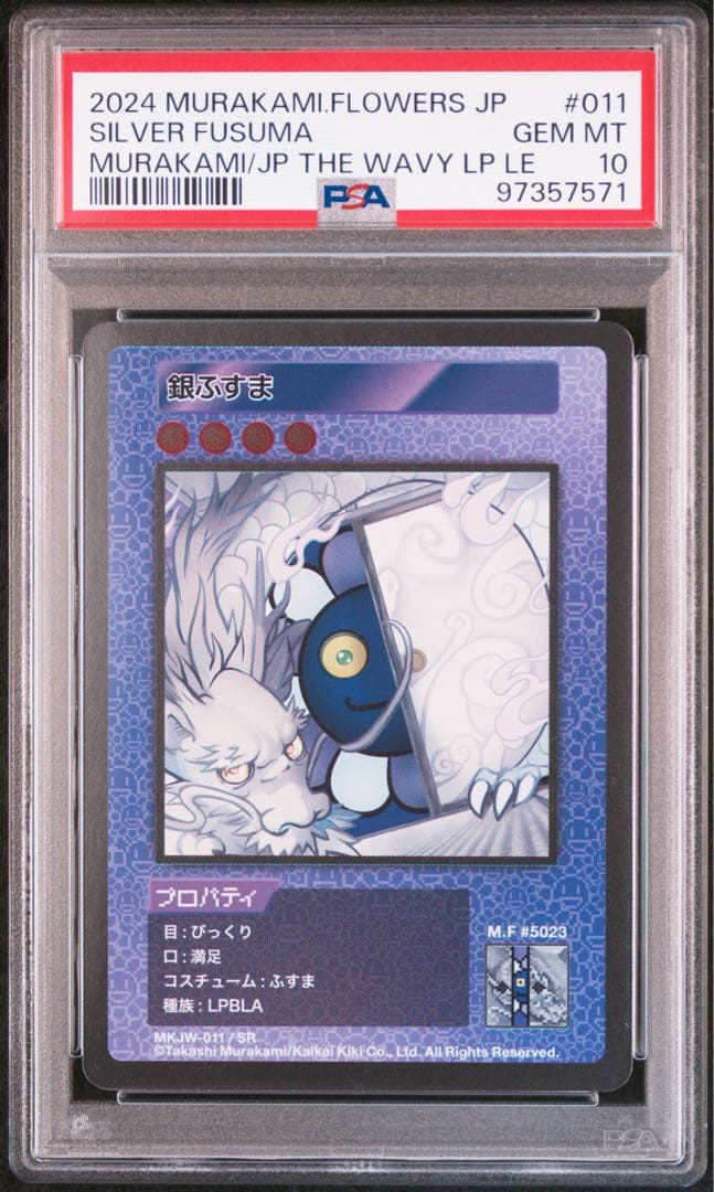 お*ぴ様 【PSA10】村上隆 もののけ京都 レコード購入者 銀ふすま 2枚目