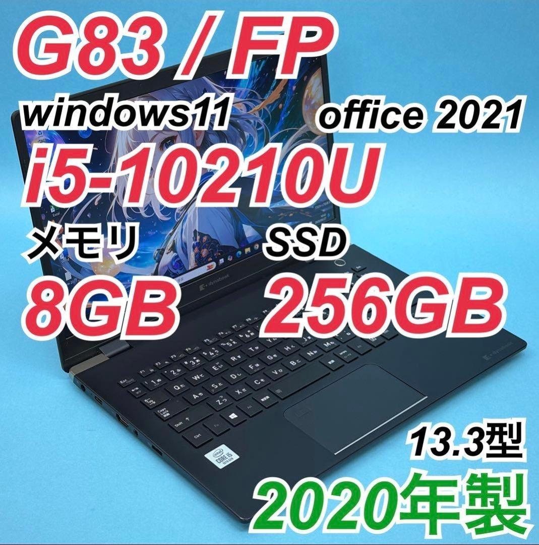 ⭐️値引⭐️dynabook G83/FP i5-10210U 8GB256GB
