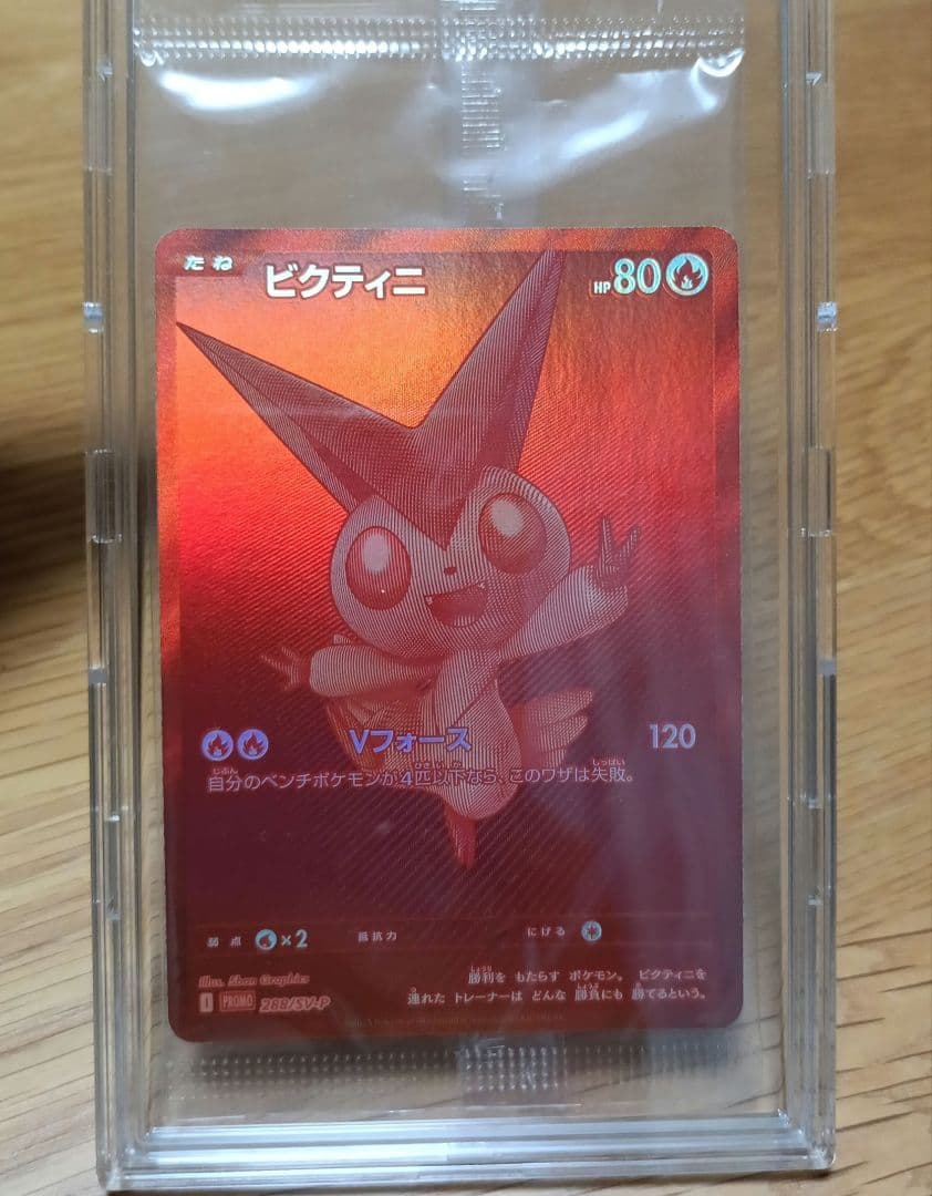 【未開封品】ビクティニ争奪戦　プロモ　BWR