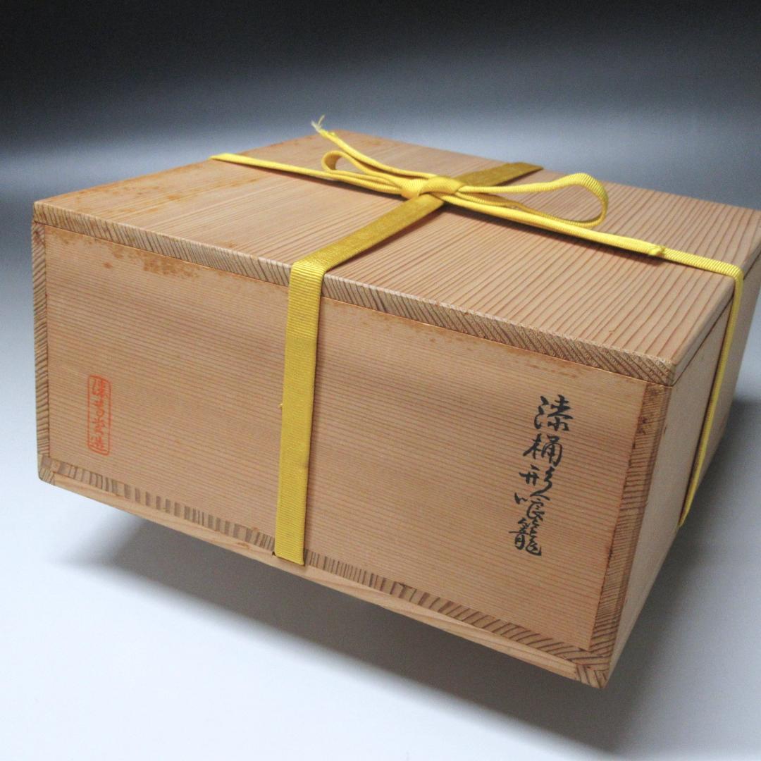 尋牛斎宗匠花押 漆桶型喰籠 表千家久田宗也 共箱 茶道具 CU-01