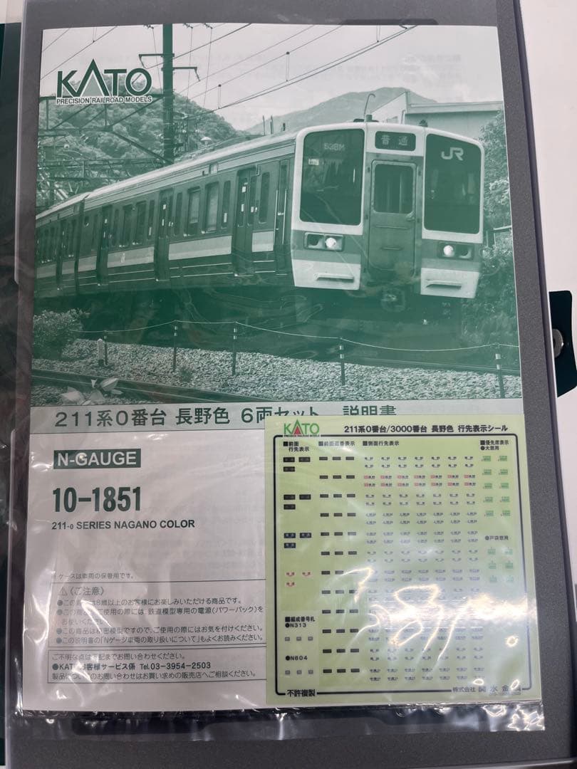 最新ロット　KATO 211系　長野色　6両セット＋3両セット