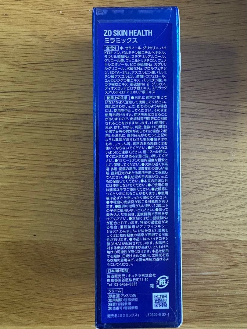 ゼオスキン ミラミン