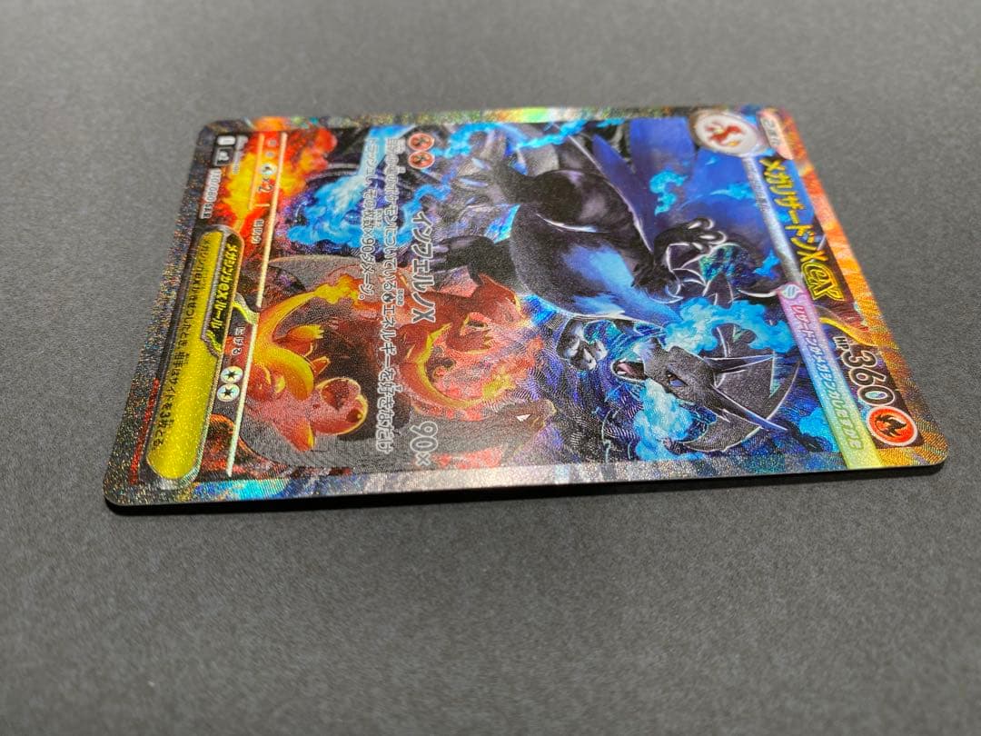 メガリザードンX ex 110/080SA