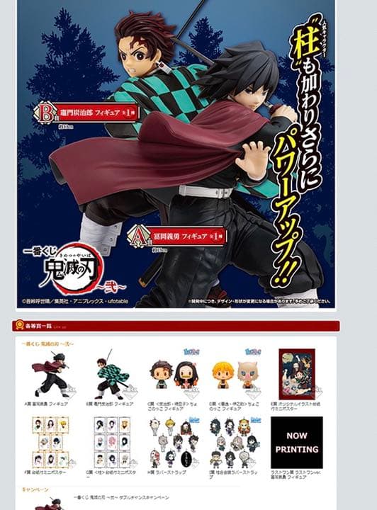 鬼滅の刃　一番くじ　1ロット販売箱ごと80回分（おまけ数点付き）