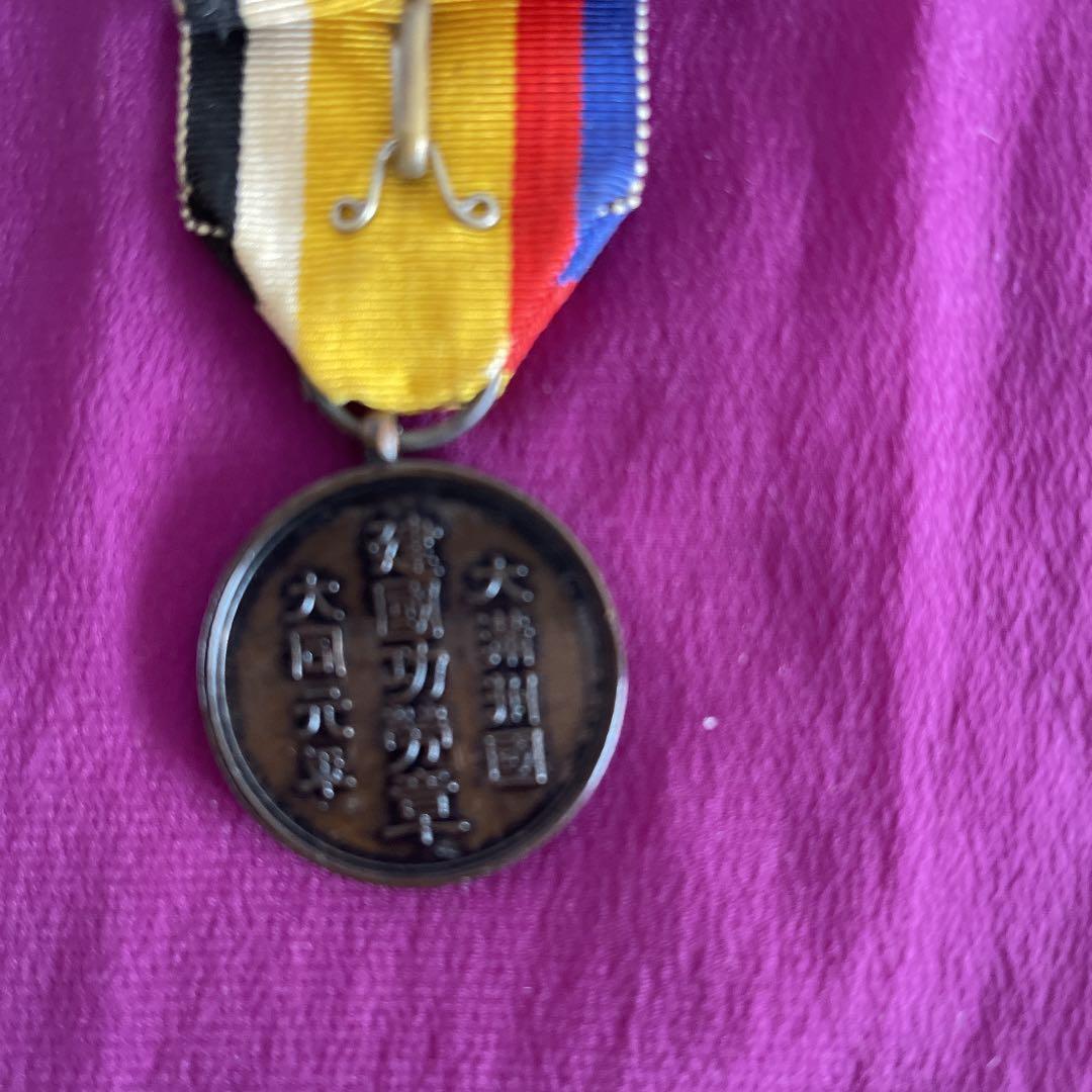 大満州国建国功労賞