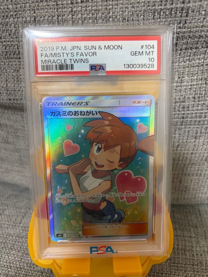 カスミのおねがい SR PSA10