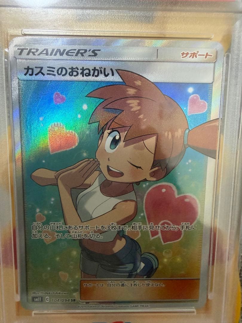 カスミのおねがい SR PSA10