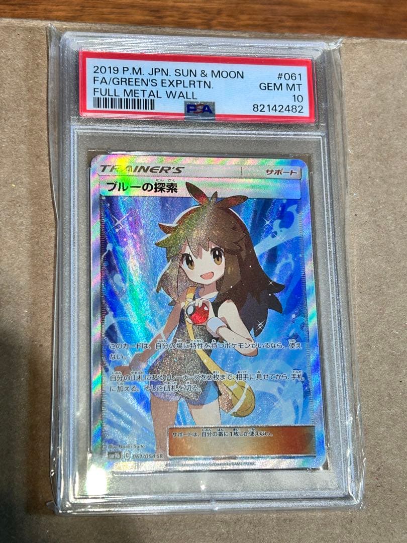 ブルーの探索 SR SM9b フルメタルウォール 061/054 PSA10