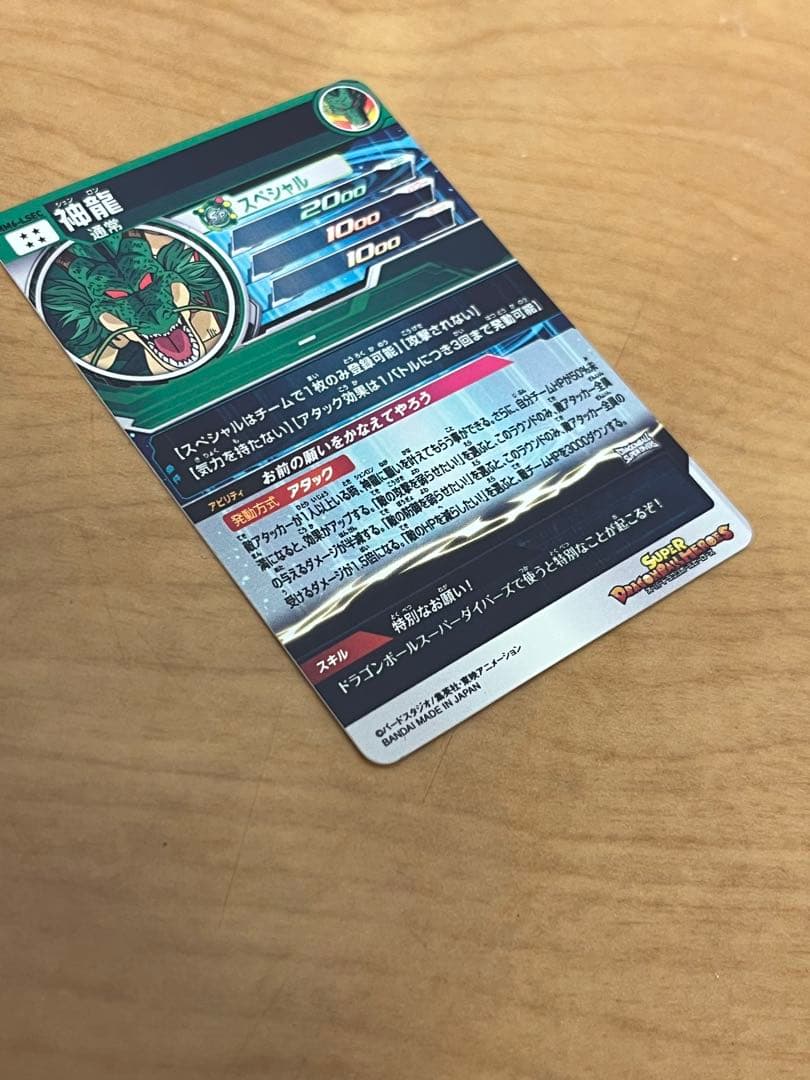 ドラゴンボールヒーローズ　mm6-lsec 神龍