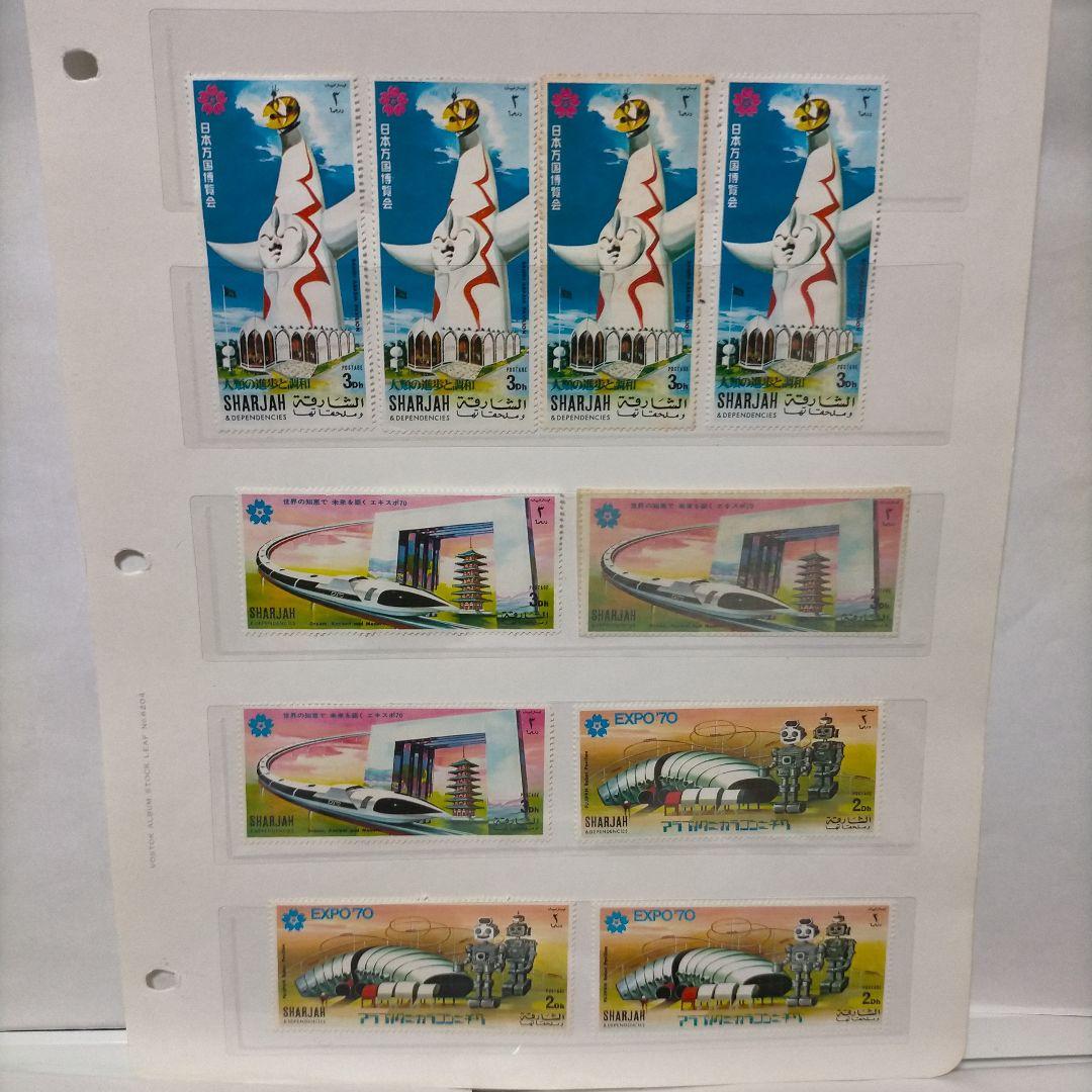 1245 外国切手 1970年大阪万博会記念切手シリーズ⑤