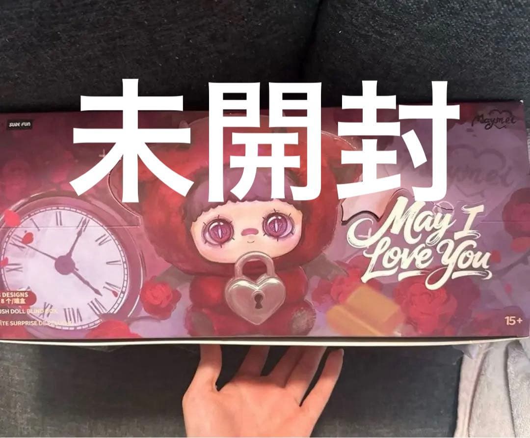 maymei I Love you シリーズ 8セット　アイラブユー