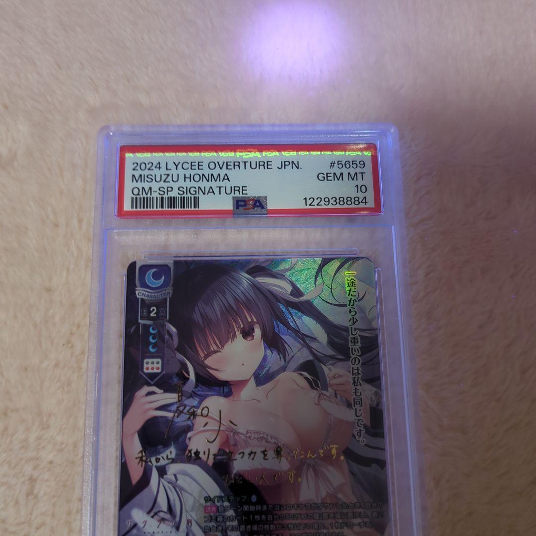 本間 心鈴 SP PSA10 Lycee Overture ワンオーナー品
