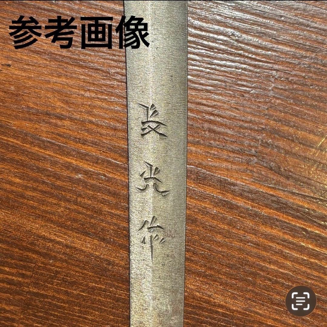 日本刀残欠クラフトナイフNo.92 長光作 切先