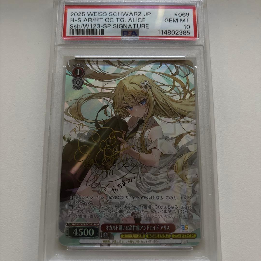 ヴァイス オカルト嫌いな高性能アンドロイド　アリス　SP psa10