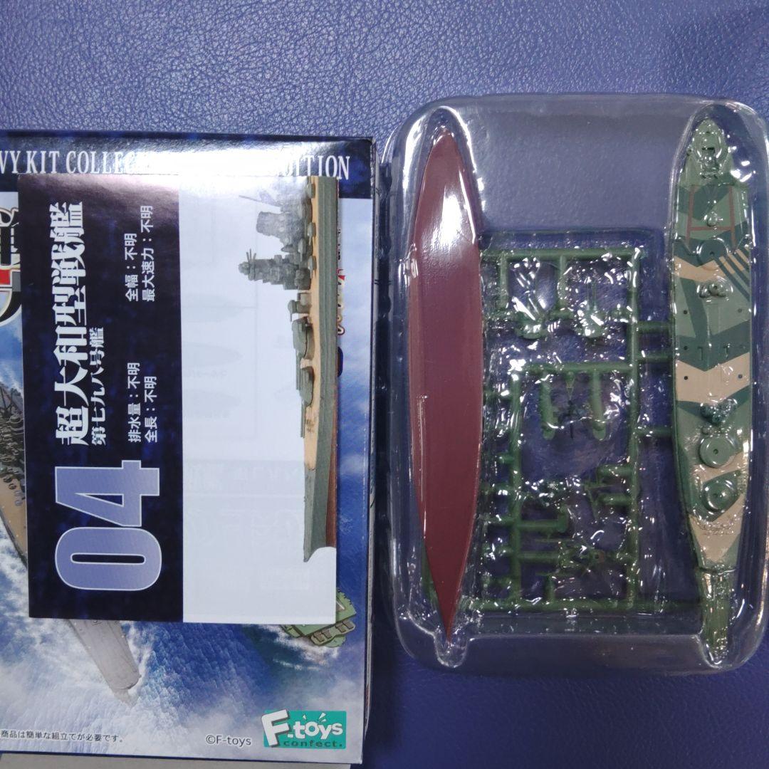 エフトイズ 1/2000 戦艦大和の生涯 大和型戦艦 セット バラ売り不可1-4