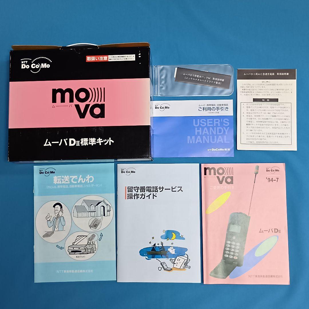 ドコモ　ムーバ　D2 ◆電源入ります。充電します。とてもキレイです。