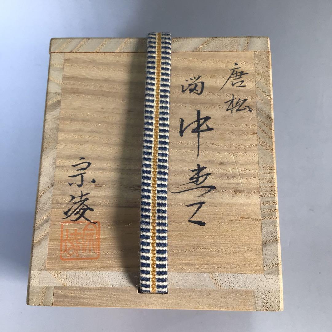 Ｍ７５４　中棗　『加賀蒔絵師　田中宗凌作』『溜塗』『唐松蒔絵』　共箱　茶道具