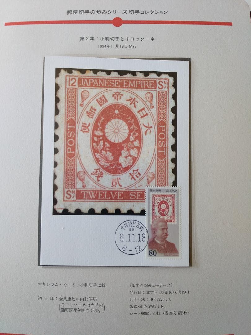 初日カバー マキシマムカード 郵便切手の歩みシリーズ切手コレクション 32通新品