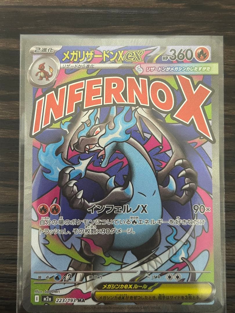 メガリザードンX ex MA 中国語印刷エラーカード MEGAドリームex