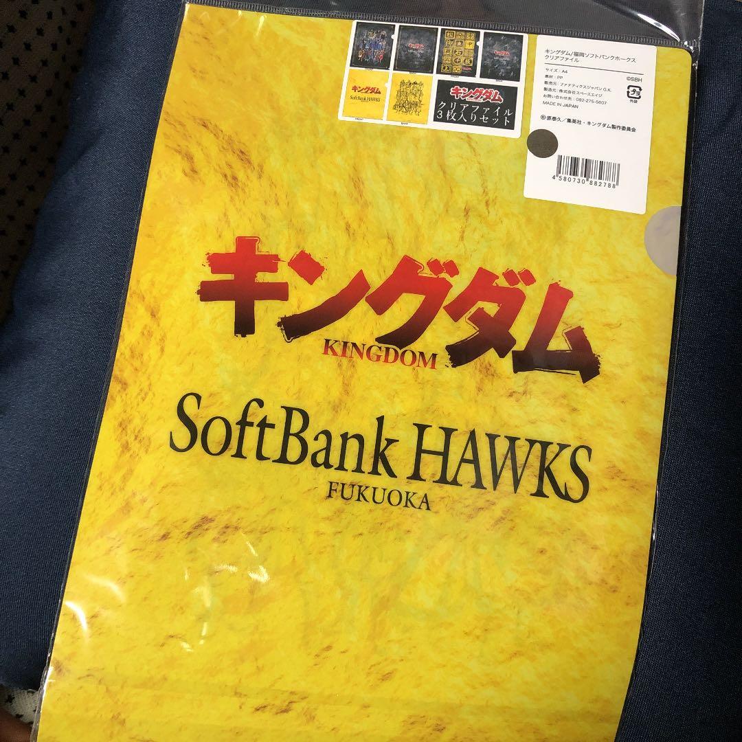 ソフトバンク　キングダム　クリアファイル