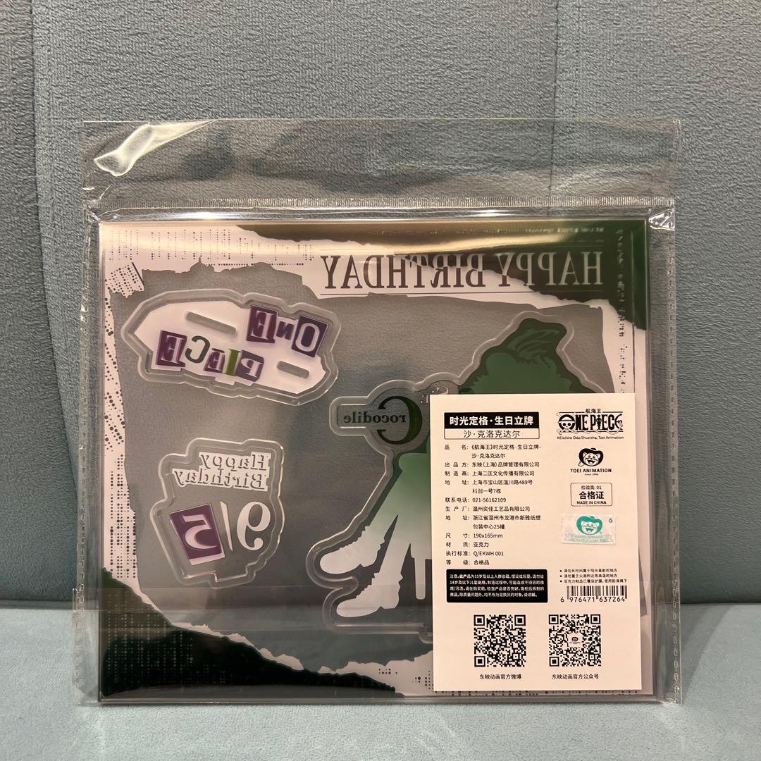 ニ*ウ様 麦わらストア 中国 アクリルスタンド クロコダイル