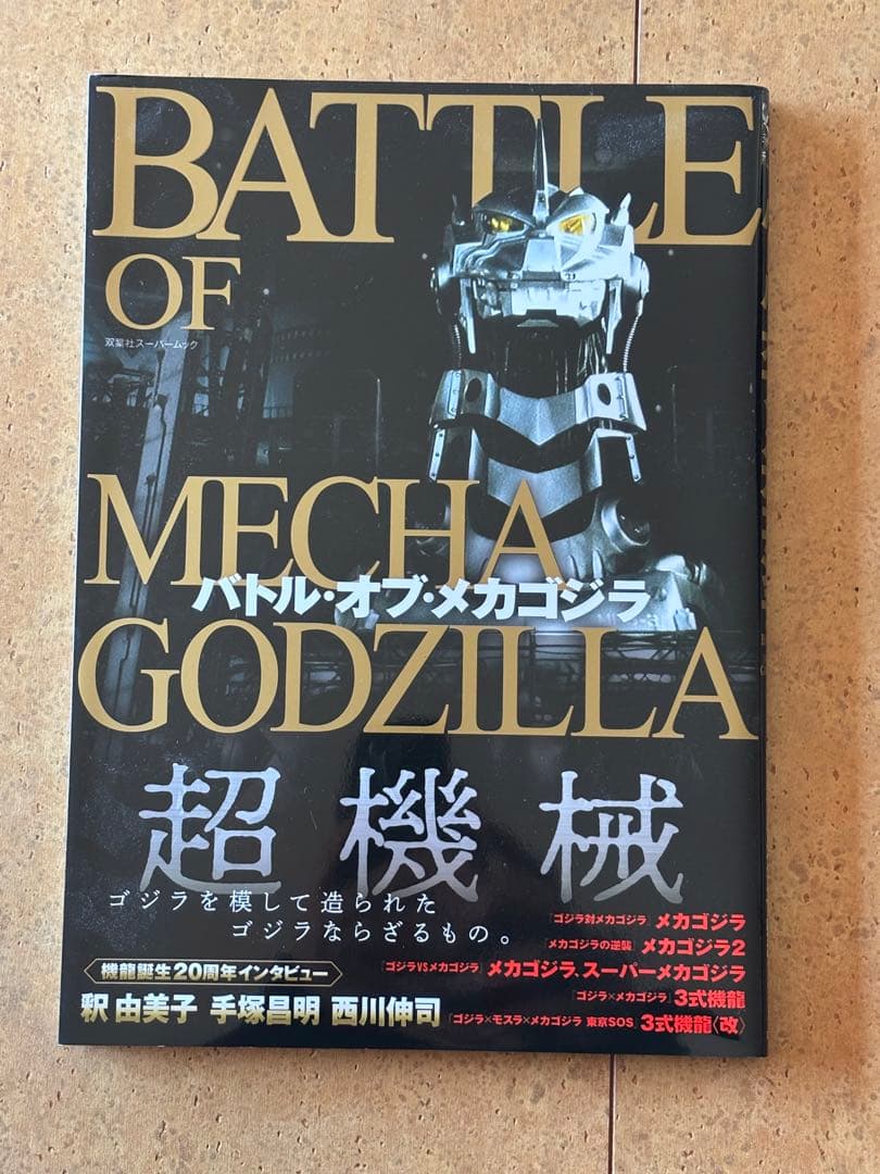 超合金 GD-56 GD-98 GD-56M メカゴジラ1974 1975 3体