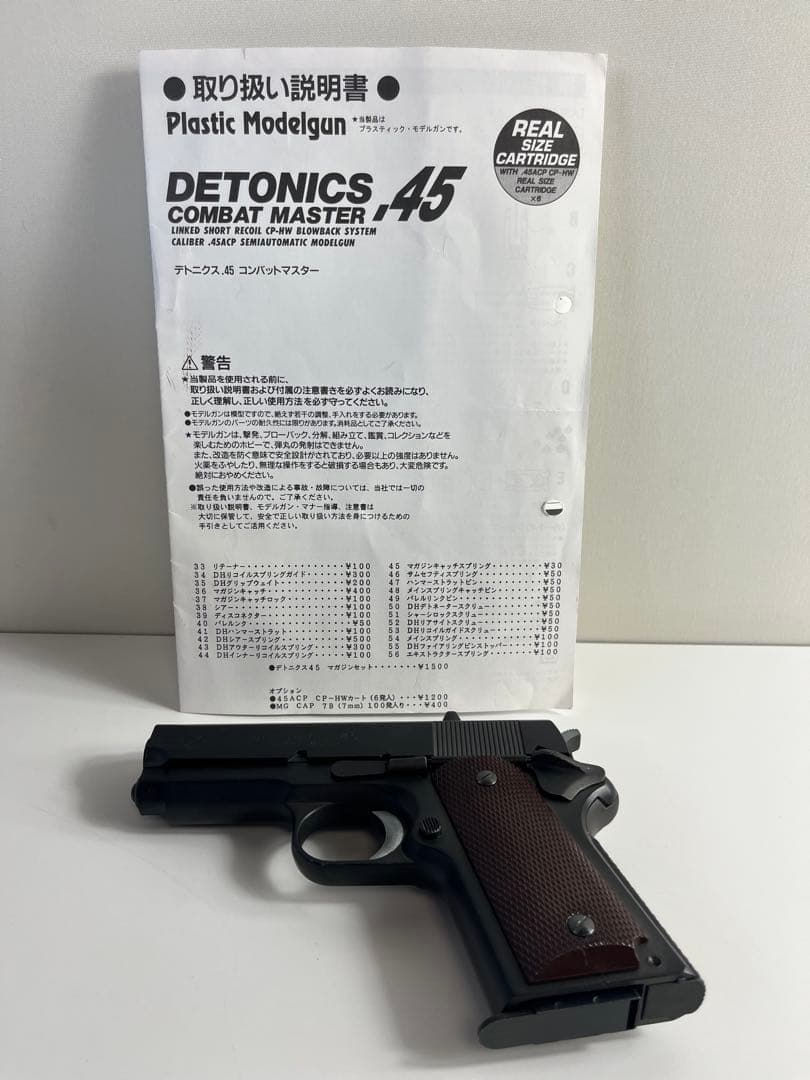 DETONICS COMBAT MASTER .45 モデルガン