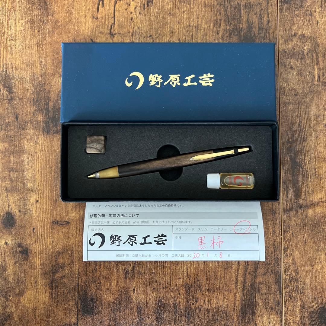 野原工芸 シャープペンシル　黒柿